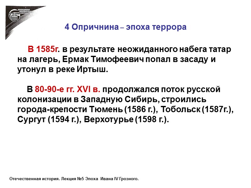 4 Опричнина – эпоха террора         